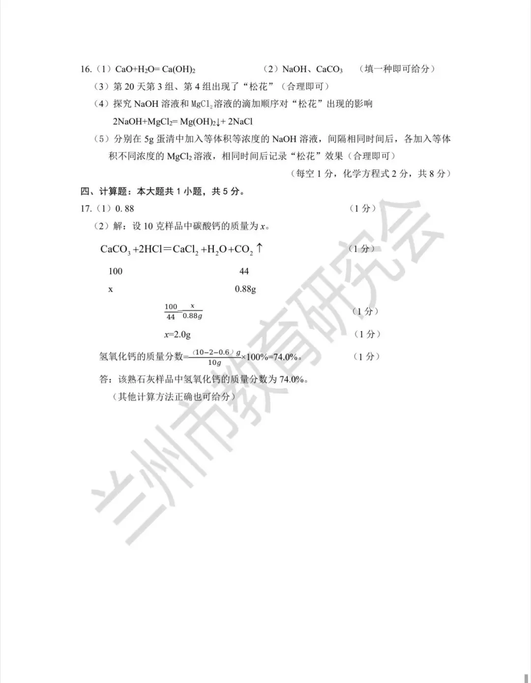 2026年兰州市中考一诊化学试卷及解析 第8张
