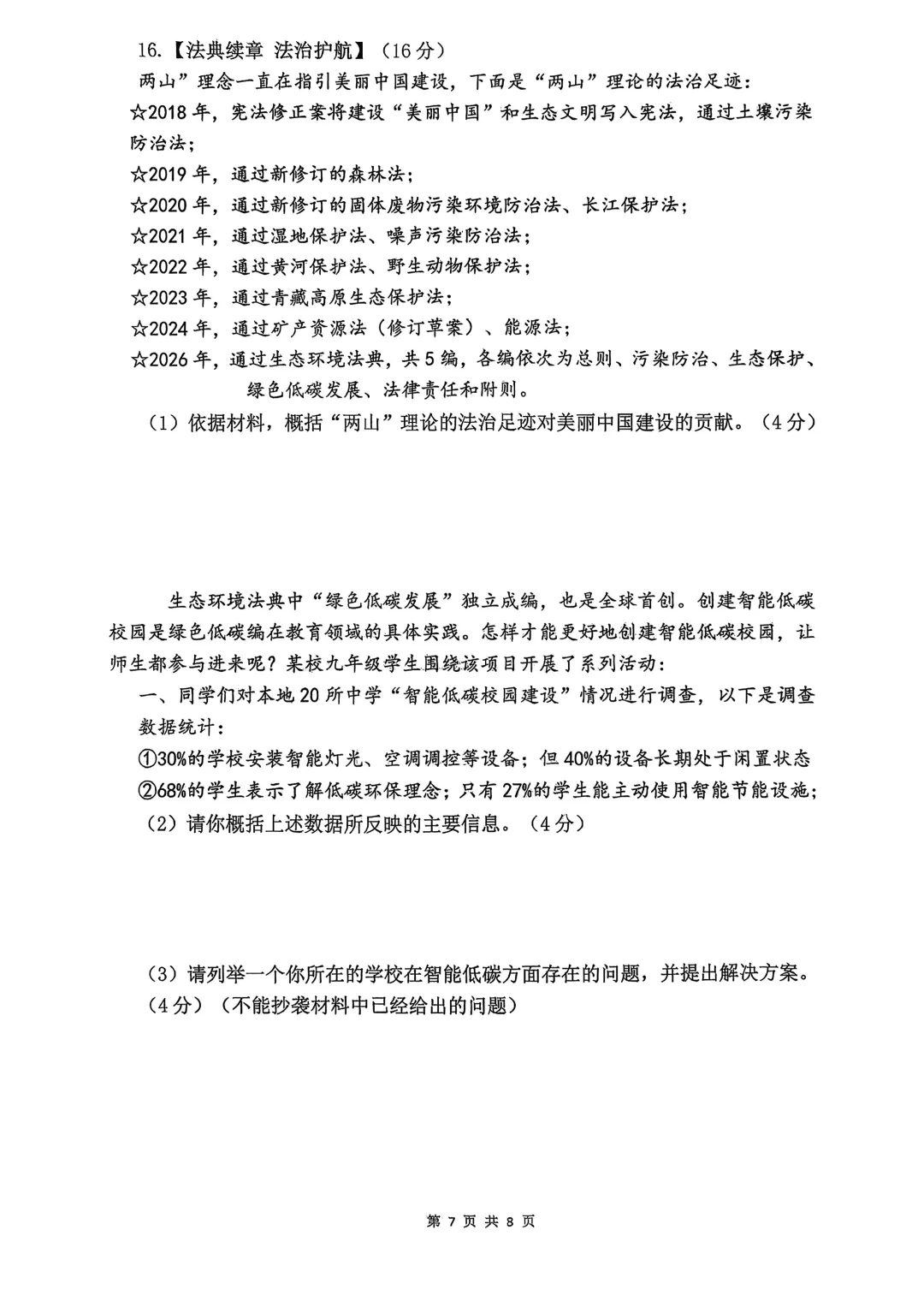 中考道法最精彩大题材料题讲解——以最新的滨河二模政治试卷为例进行讲评与备考策略专题 第4张