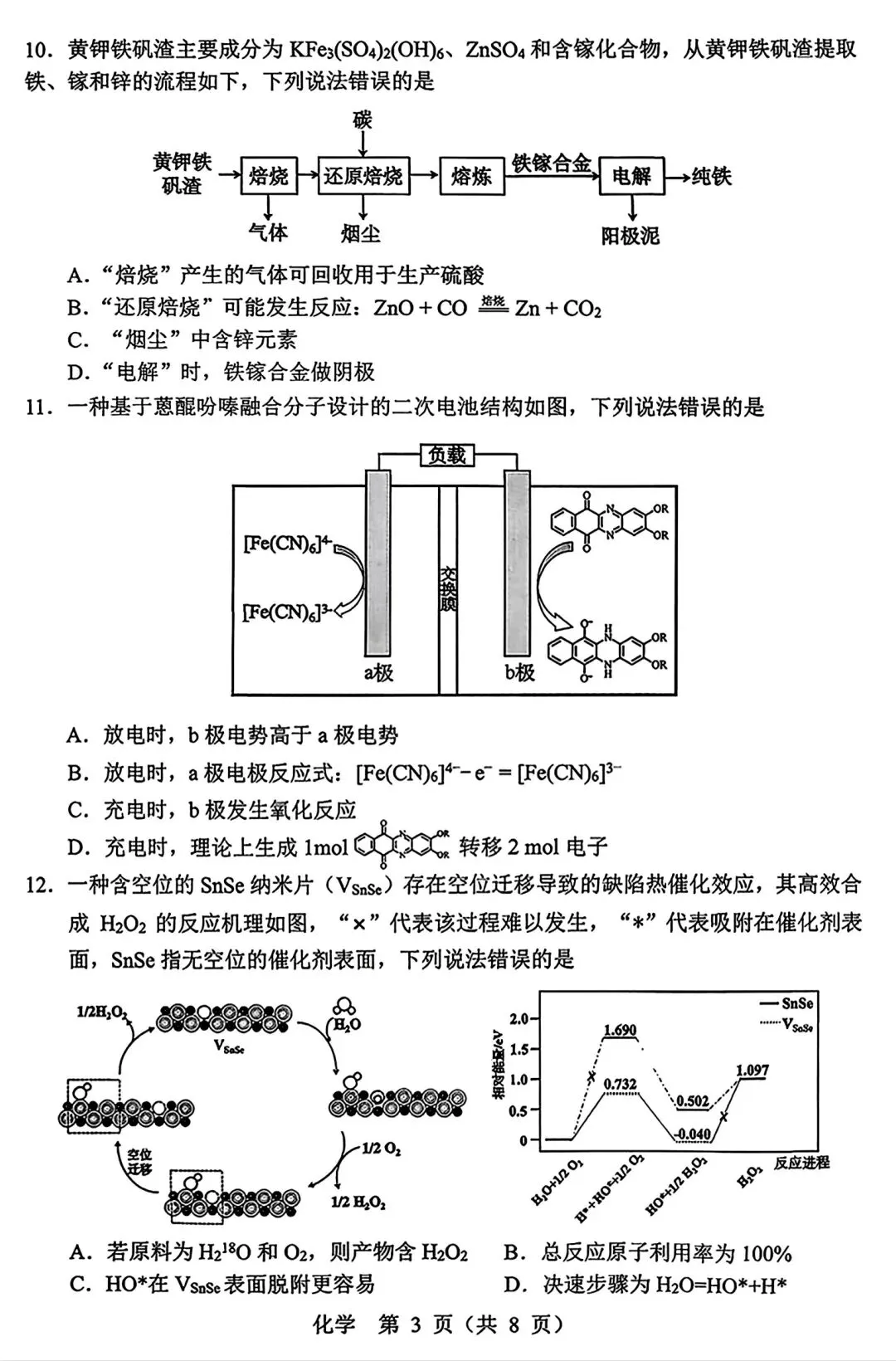 【试卷/高考】2025-2026辽宁沈阳高三下教学质量监测二模4月化学(含答案)可下载 第3张