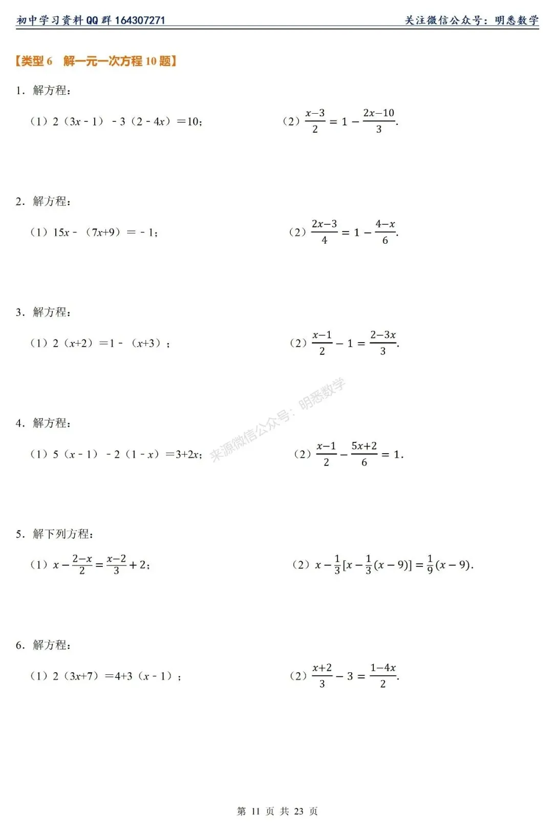 2026年中考数学【计算题】11大类型专练 第16张