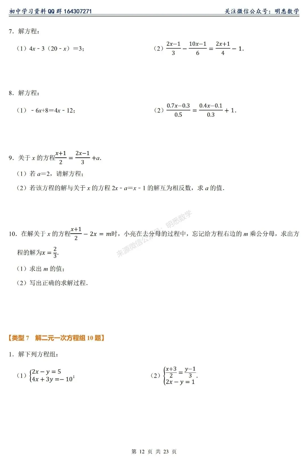 2026年中考数学【计算题】11大类型专练 第17张