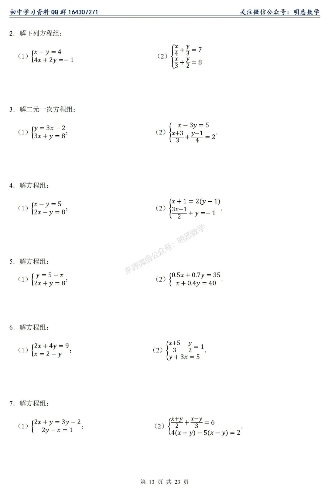2026年中考数学【计算题】11大类型专练 第18张
