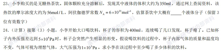 2026高三二模物理试卷解析 第23张