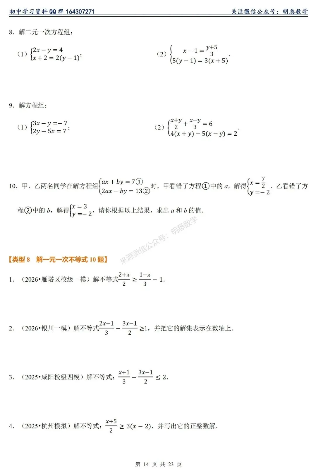 2026年中考数学【计算题】11大类型专练 第19张