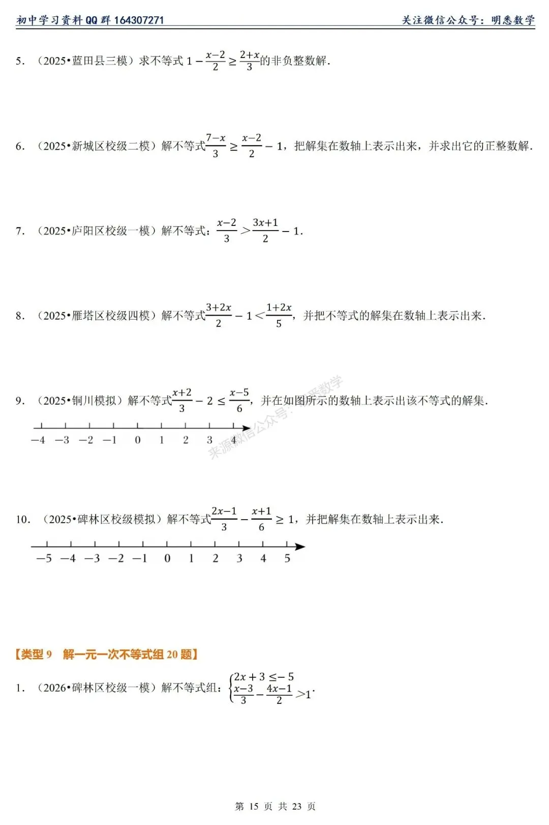 2026年中考数学【计算题】11大类型专练 第20张