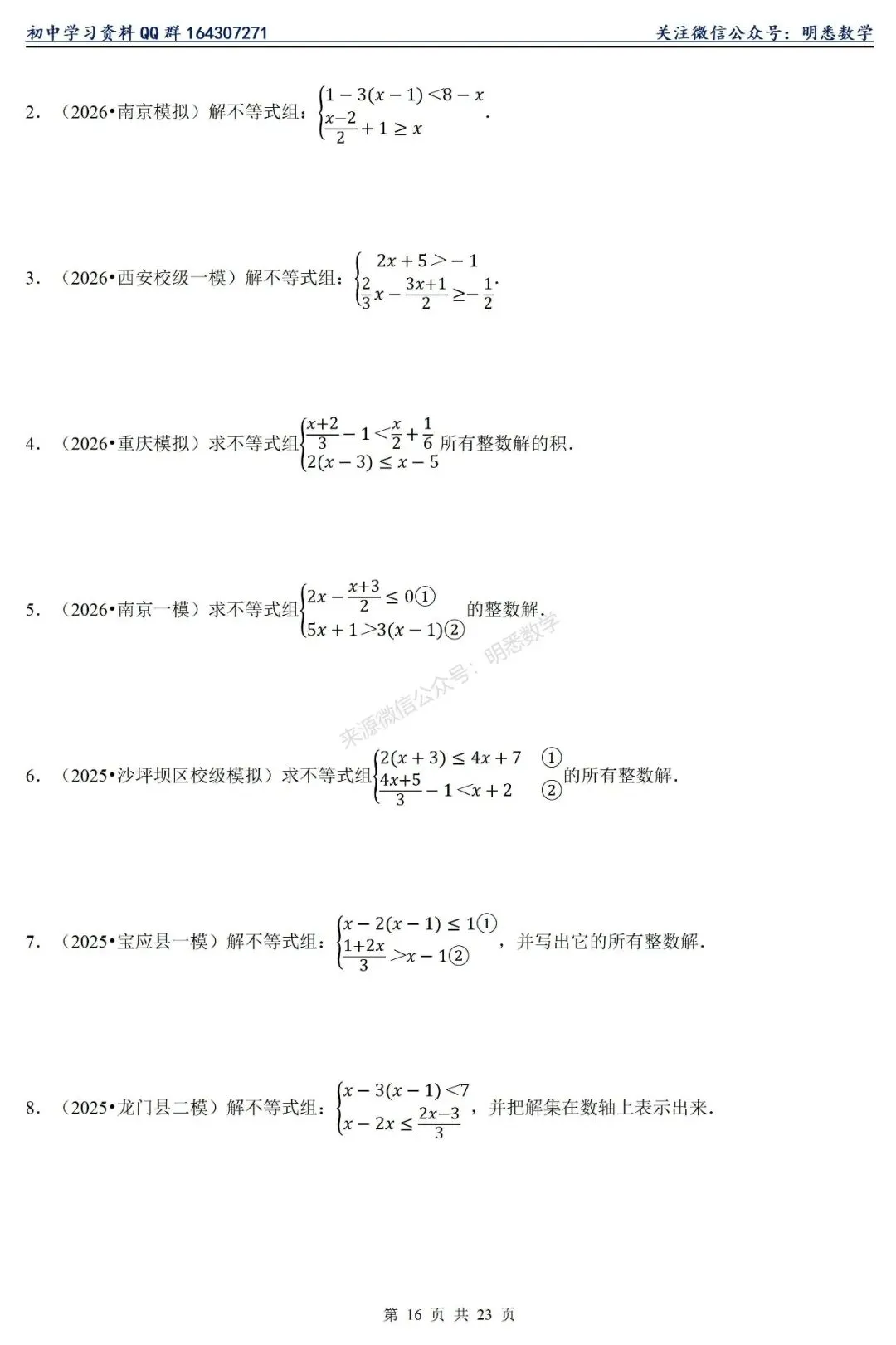 2026年中考数学【计算题】11大类型专练 第21张