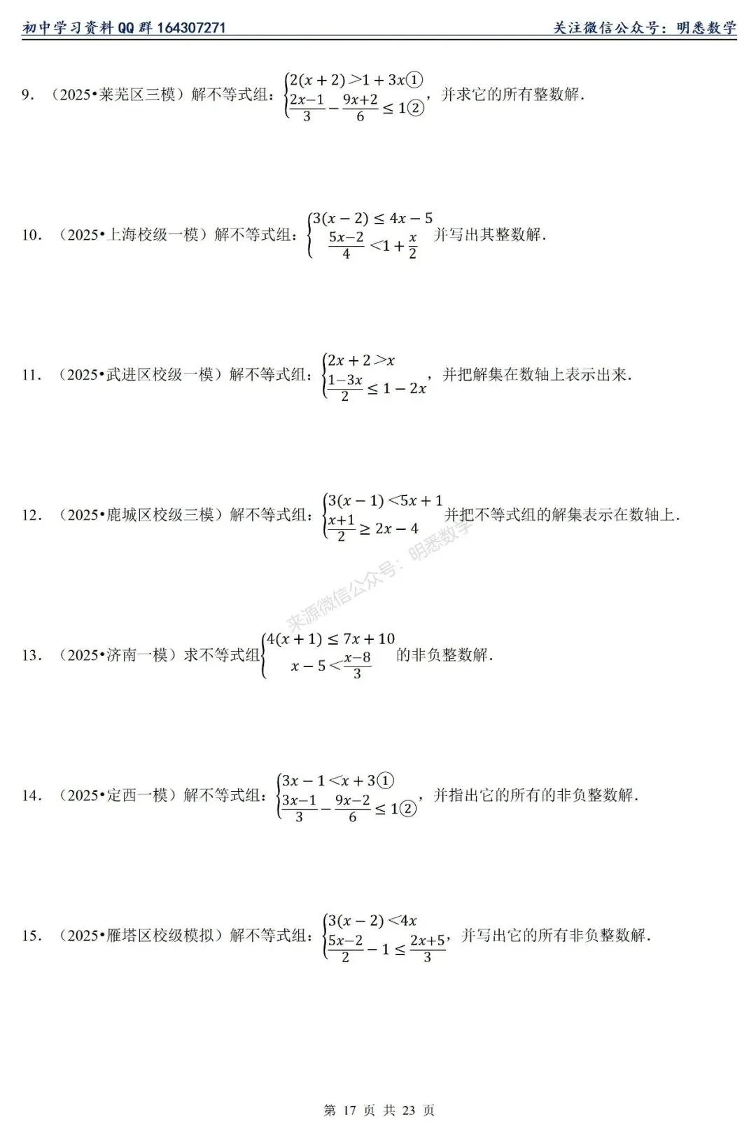 2026年中考数学【计算题】11大类型专练 第22张
