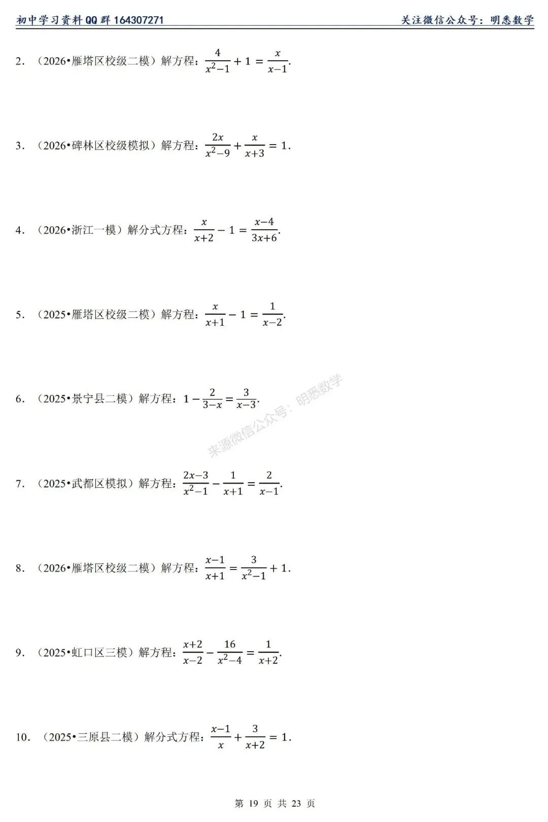 2026年中考数学【计算题】11大类型专练 第24张