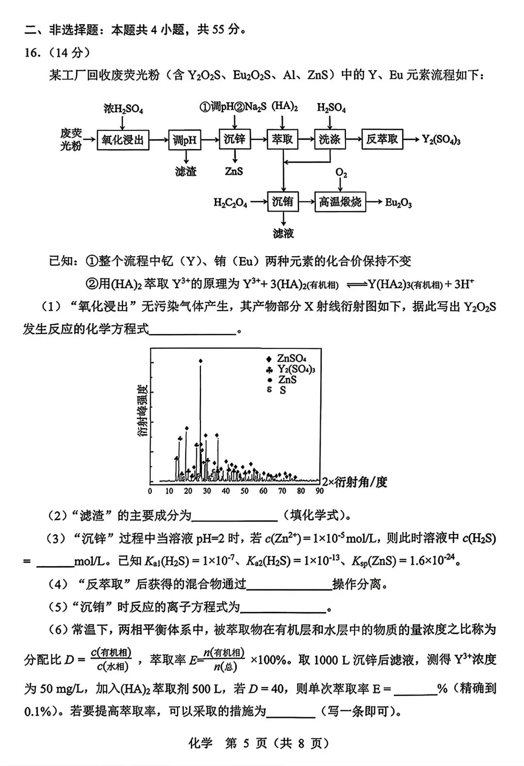 【试卷/高考】2025-2026辽宁沈阳高三下教学质量监测二模4月化学(含答案)可下载 第5张