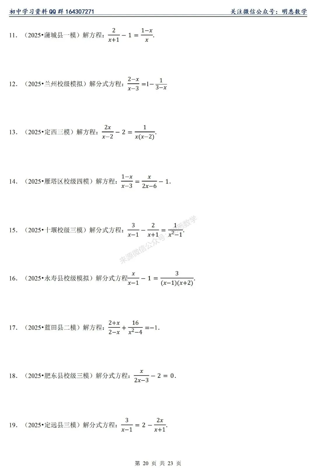 2026年中考数学【计算题】11大类型专练 第25张