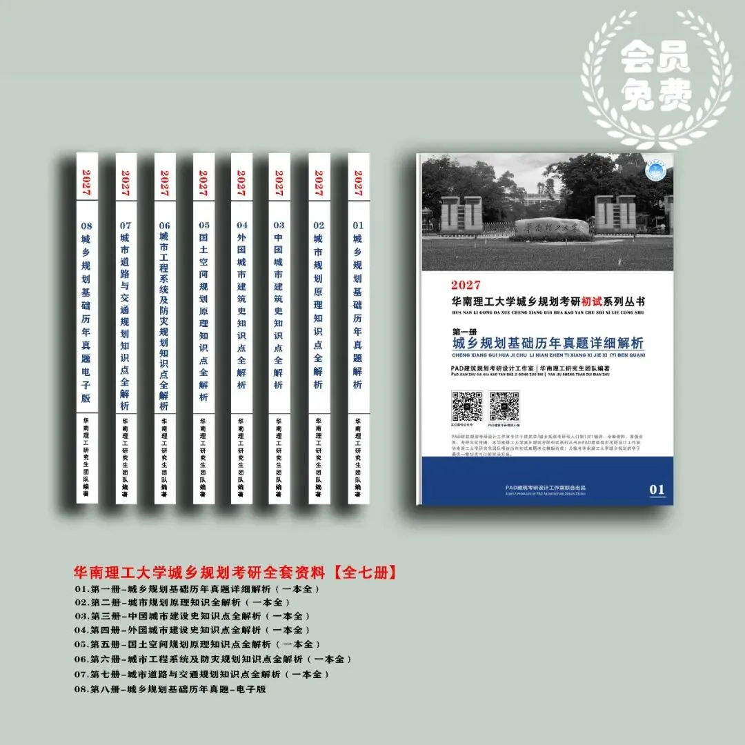 华南理工大学城乡规划考研历年真题初复试全套资料,文末赠送历年! 第1张