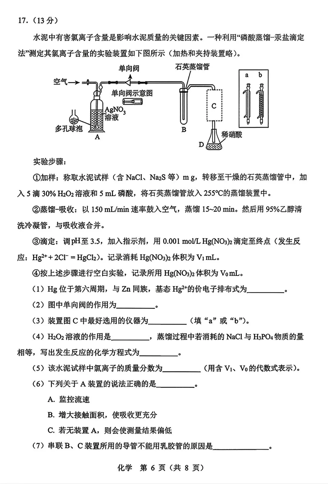 【试卷/高考】2025-2026辽宁沈阳高三下教学质量监测二模4月化学(含答案)可下载 第6张