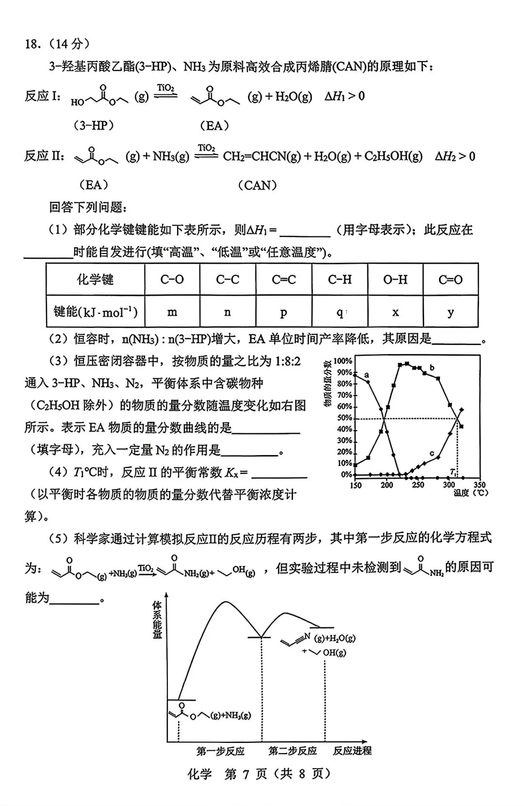【试卷/高考】2025-2026辽宁沈阳高三下教学质量监测二模4月化学(含答案)可下载 第7张