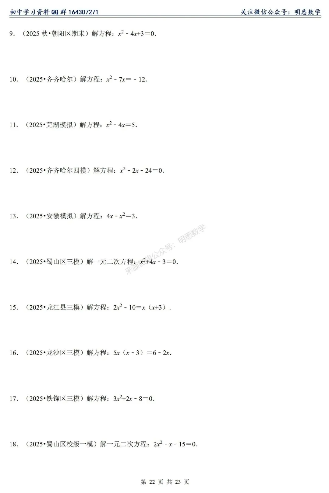 2026年中考数学【计算题】11大类型专练 第27张