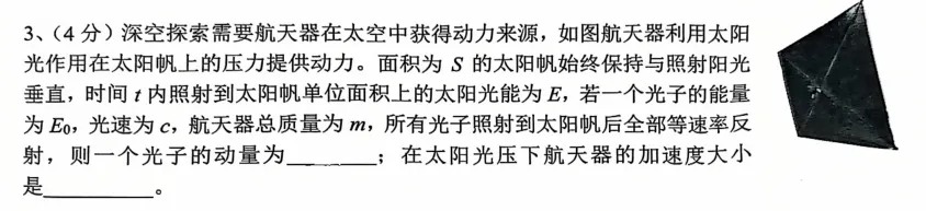 2026高三二模物理试卷解析 第35张