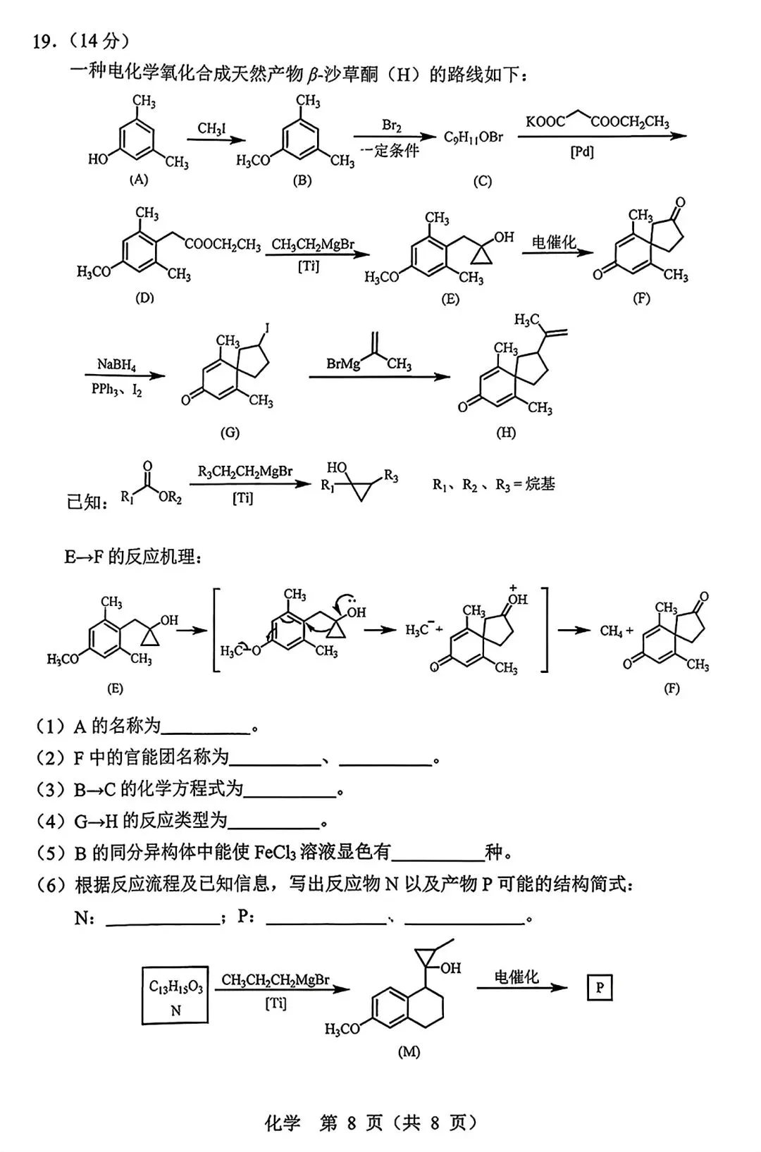 【试卷/高考】2025-2026辽宁沈阳高三下教学质量监测二模4月化学(含答案)可下载 第8张
