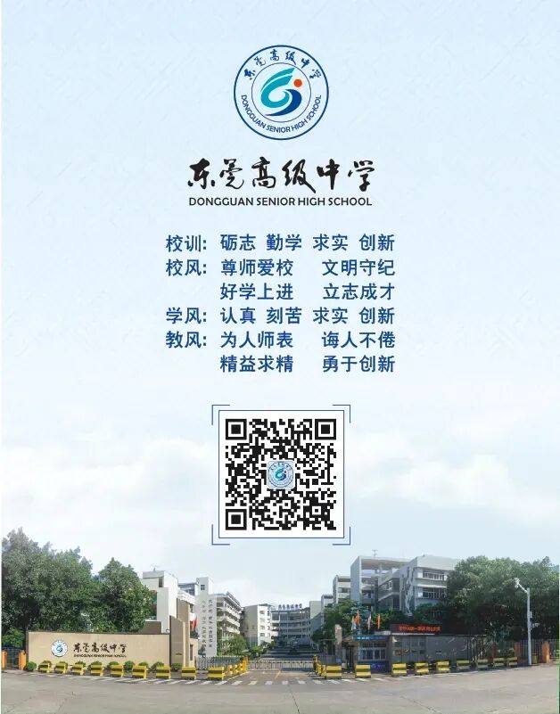 精研模考明方向,精准备考提质效——东莞市2026年高三物理模考分析暨二轮备考活动在我校顺利举行 第29张