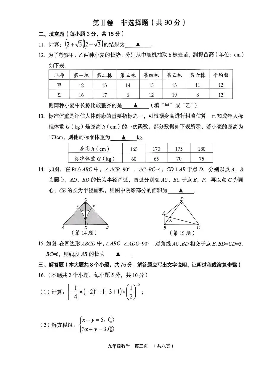 【数学】2026年孝义市第一次中考模拟考试题(卷)试卷+答案 第3张