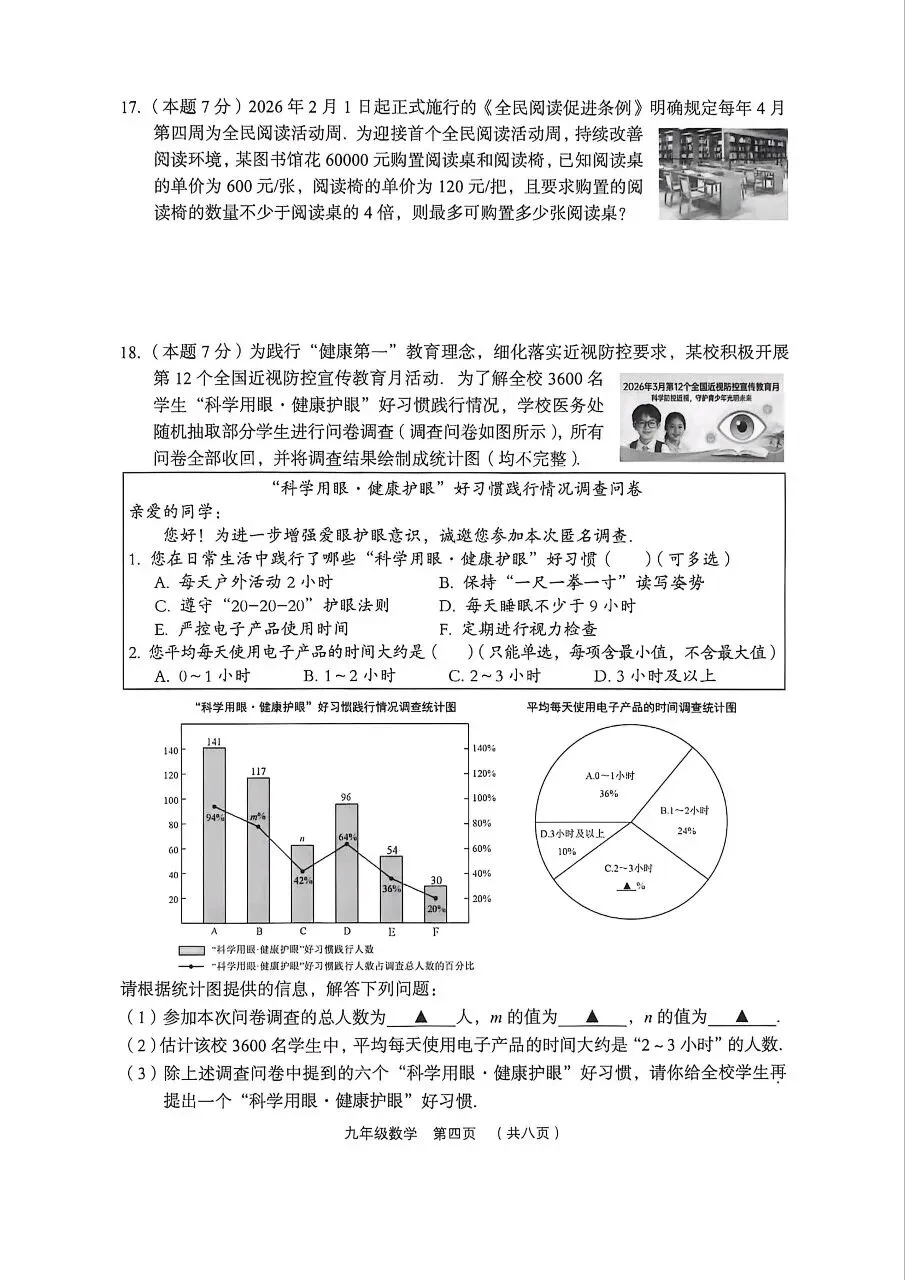 【数学】2026年孝义市第一次中考模拟考试题(卷)试卷+答案 第4张