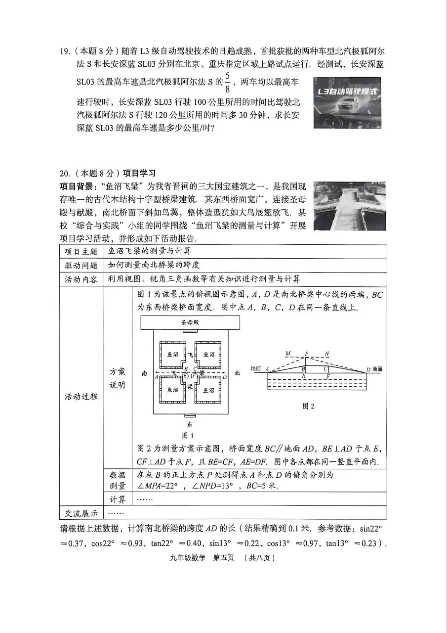 【数学】2026年孝义市第一次中考模拟考试题(卷)试卷+答案 第5张