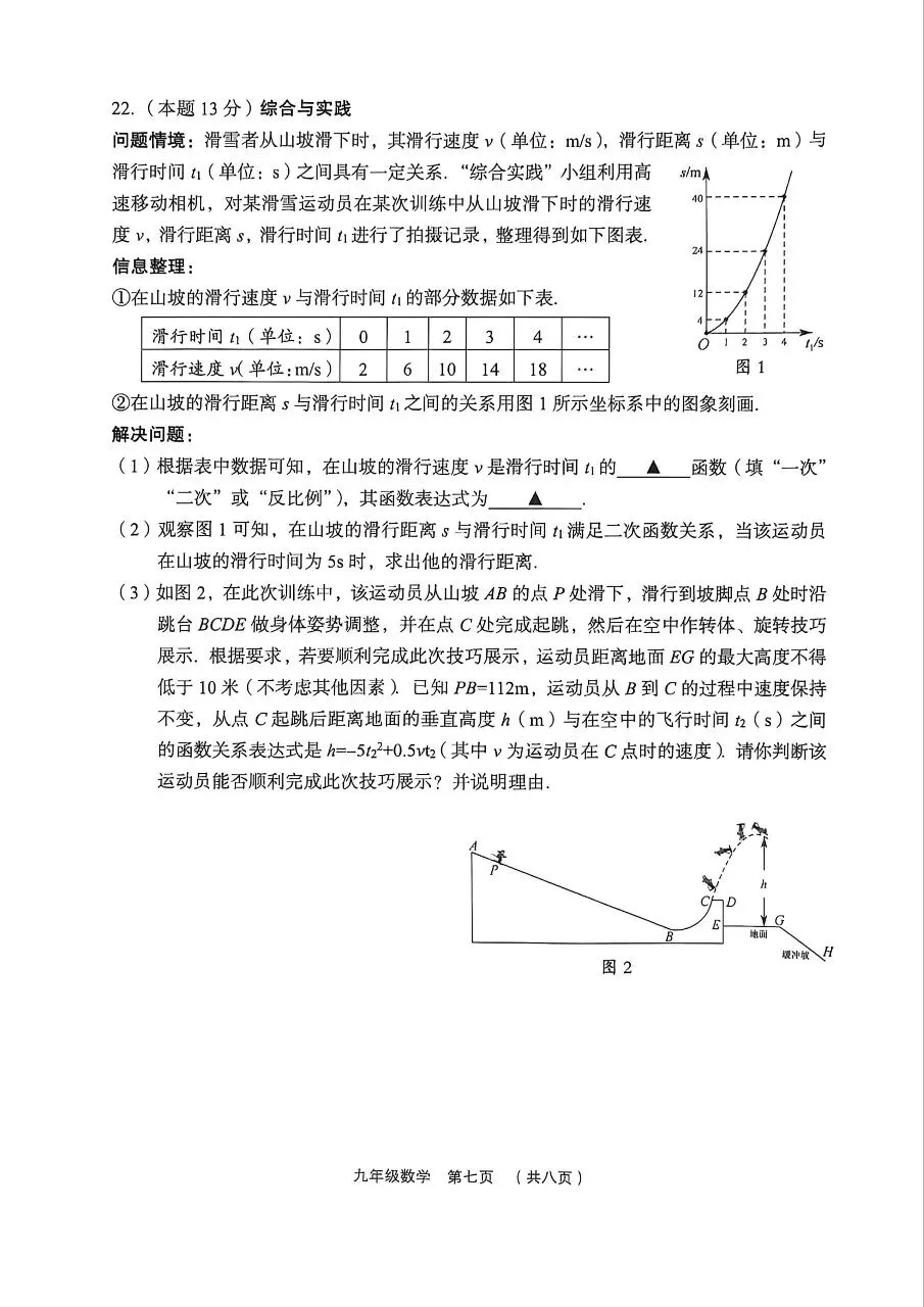 【数学】2026年孝义市第一次中考模拟考试题(卷)试卷+答案 第7张