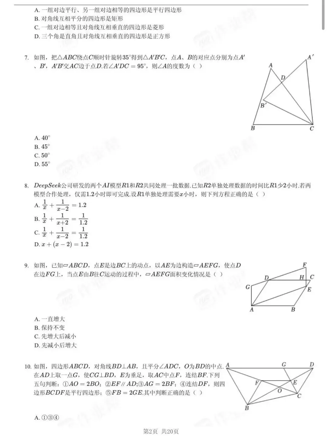 无锡初二家长必看八下期末真题免费领 第2张