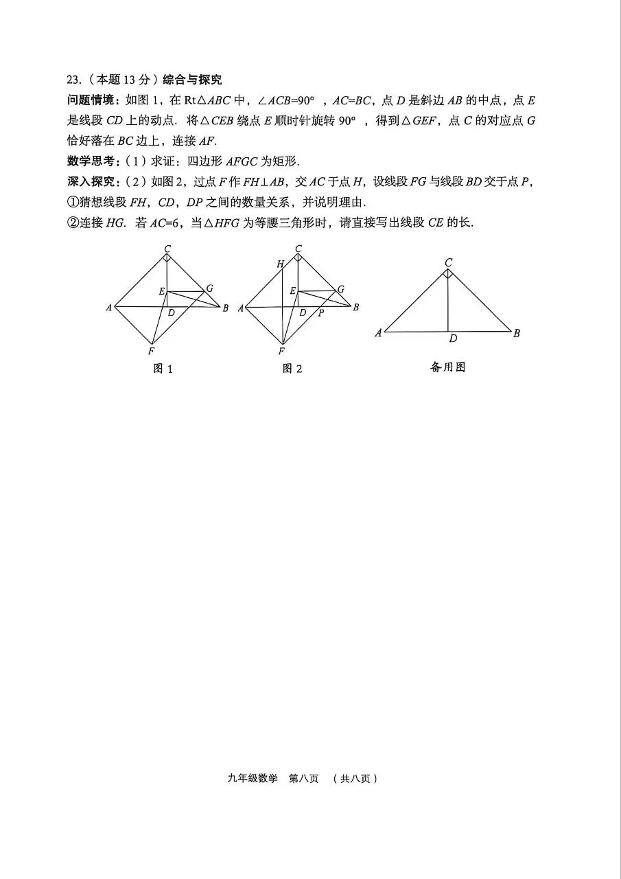 【数学】2026年孝义市第一次中考模拟考试题(卷)试卷+答案 第8张