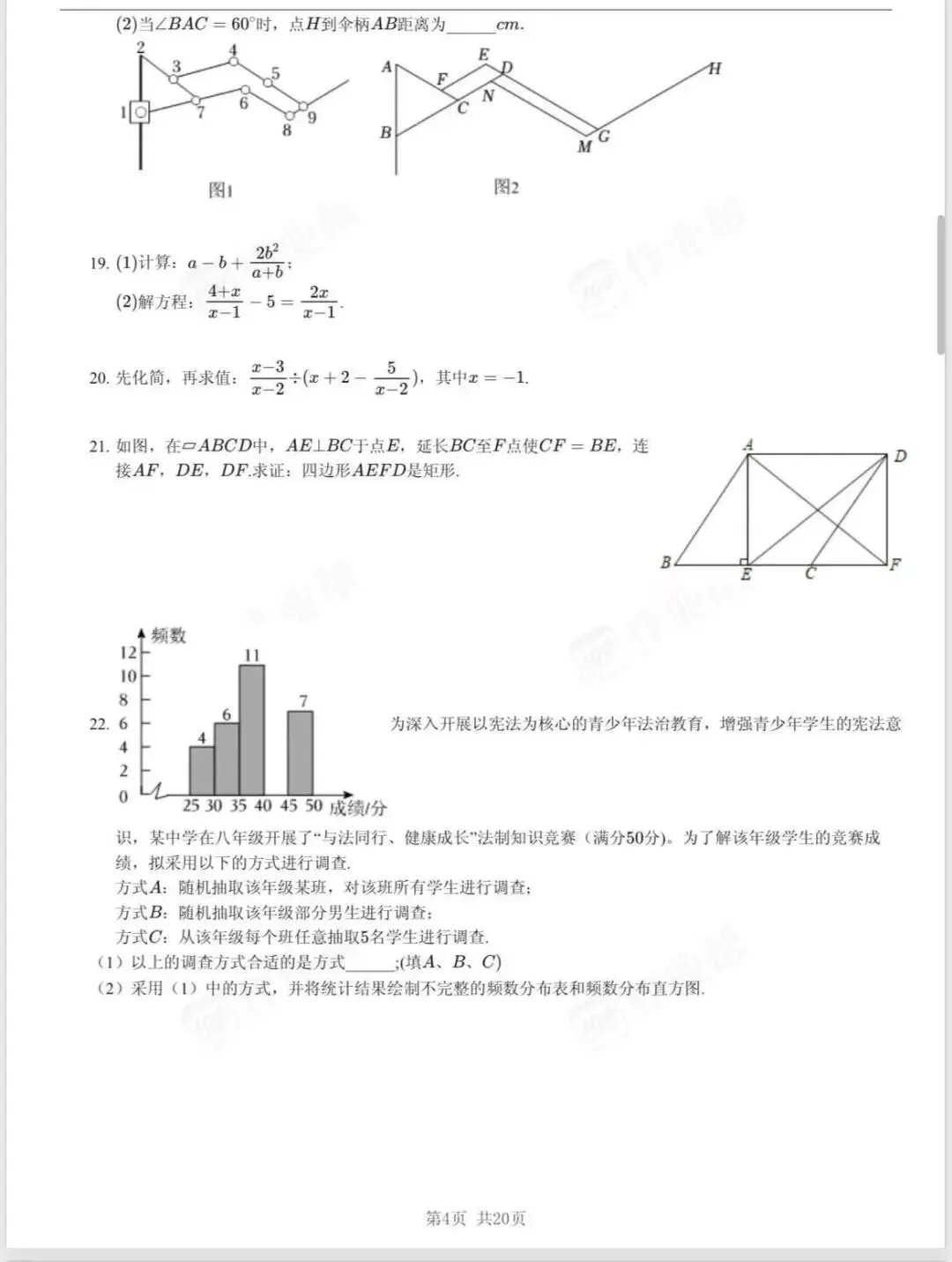 无锡初二家长必看八下期末真题免费领 第4张