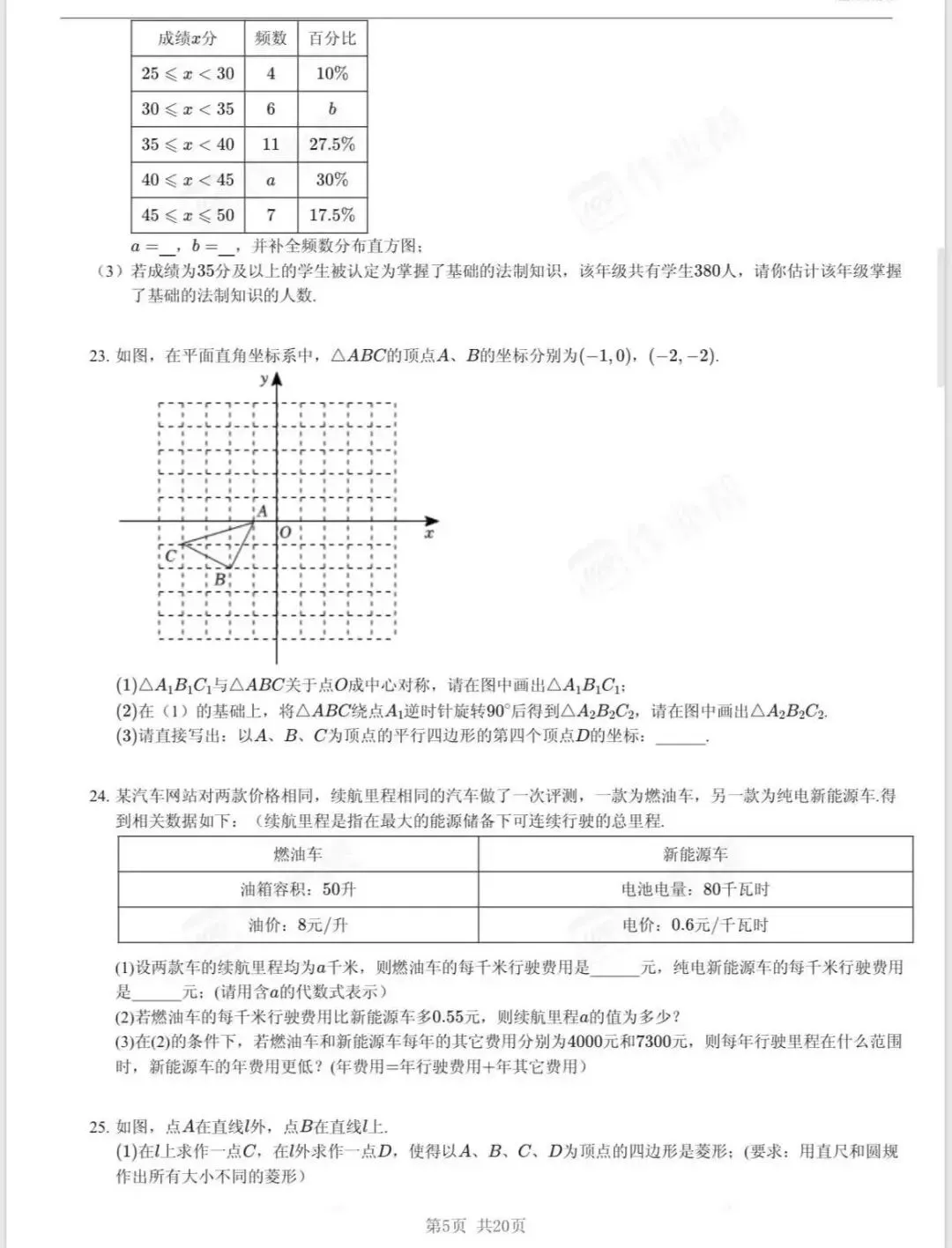 无锡初二家长必看八下期末真题免费领 第5张