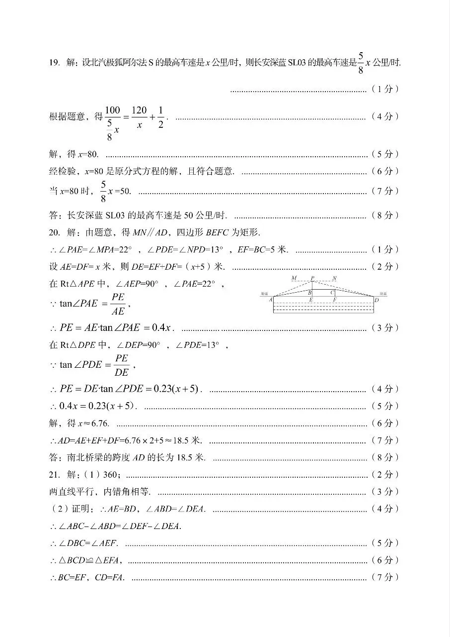 【数学】2026年孝义市第一次中考模拟考试题(卷)试卷+答案 第11张