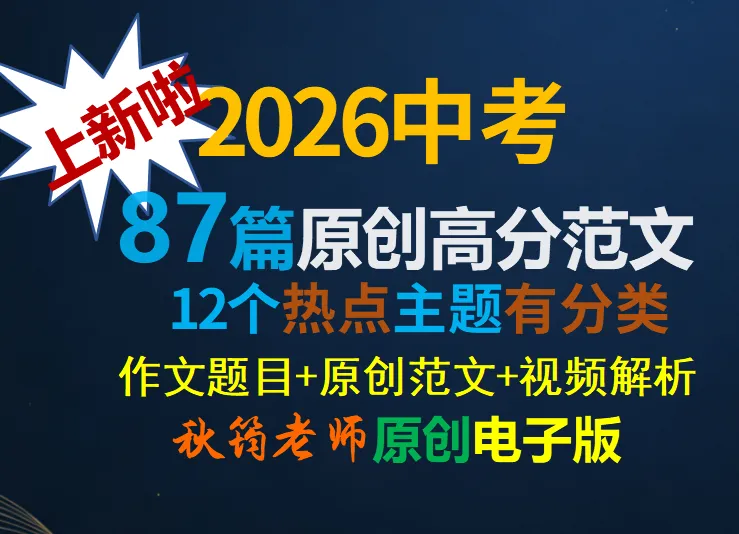 中考作文备考|考场作文如何“拿捏”一类上?考场作文不能出现的硬伤是什么? 第1张