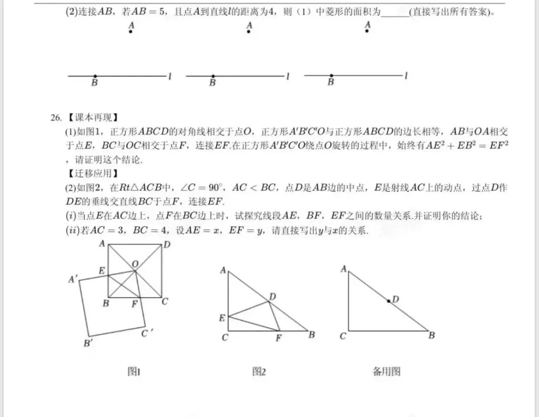 无锡初二家长必看八下期末真题免费领 第6张