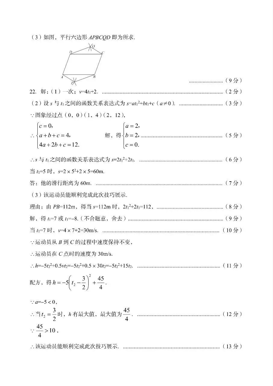 【数学】2026年孝义市第一次中考模拟考试题(卷)试卷+答案 第12张