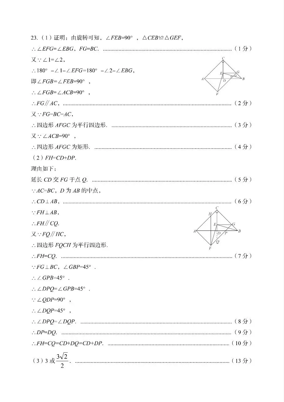 【数学】2026年孝义市第一次中考模拟考试题(卷)试卷+答案 第13张