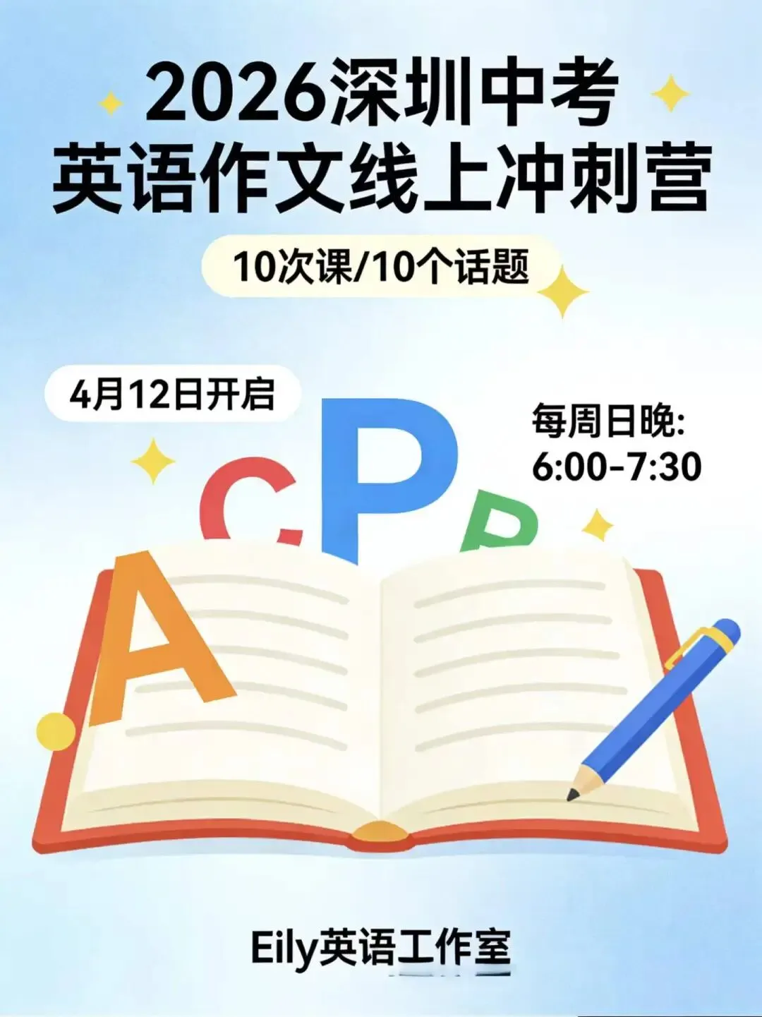 深度解析深圳十年中考英语作文与2026年写作题型预测 第10张