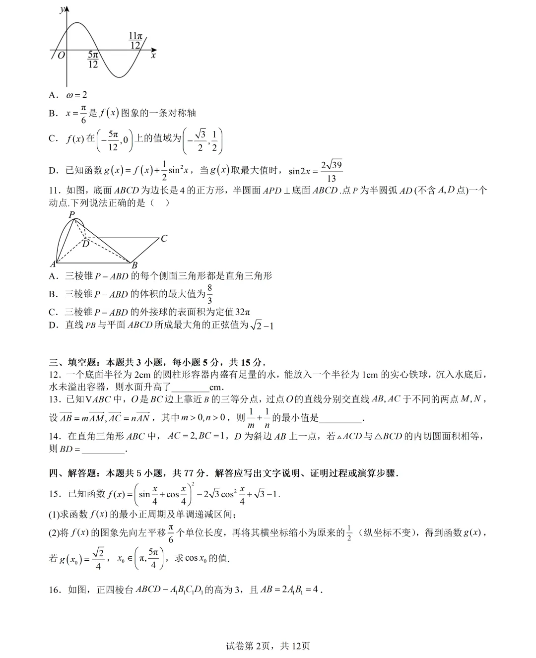 【试卷分享】学军中学高一下月考【数学·含答案与解析】 第5张