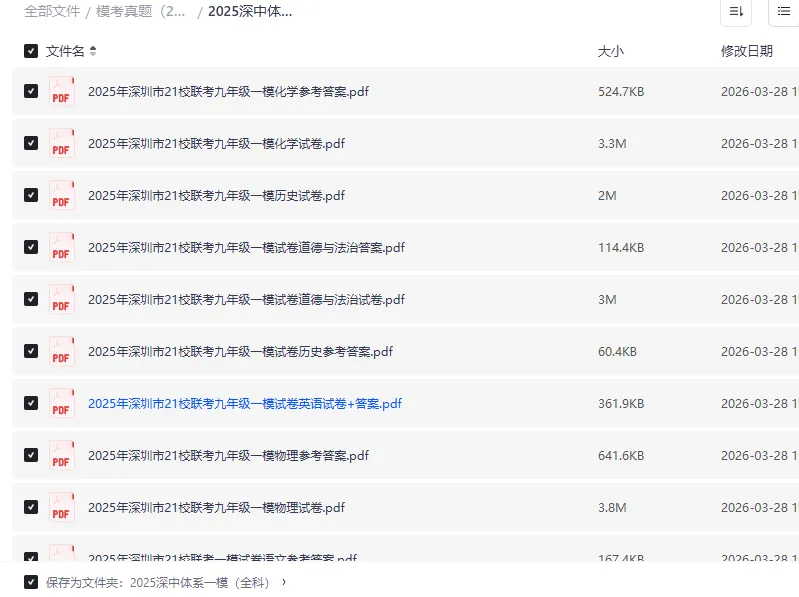 2025深圳深中系21校初三一模真题|全科含答案|高清可打印免费领 第3张