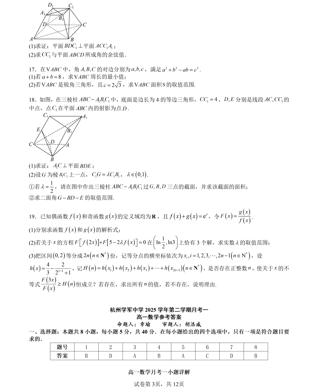 【试卷分享】学军中学高一下月考【数学·含答案与解析】 第6张
