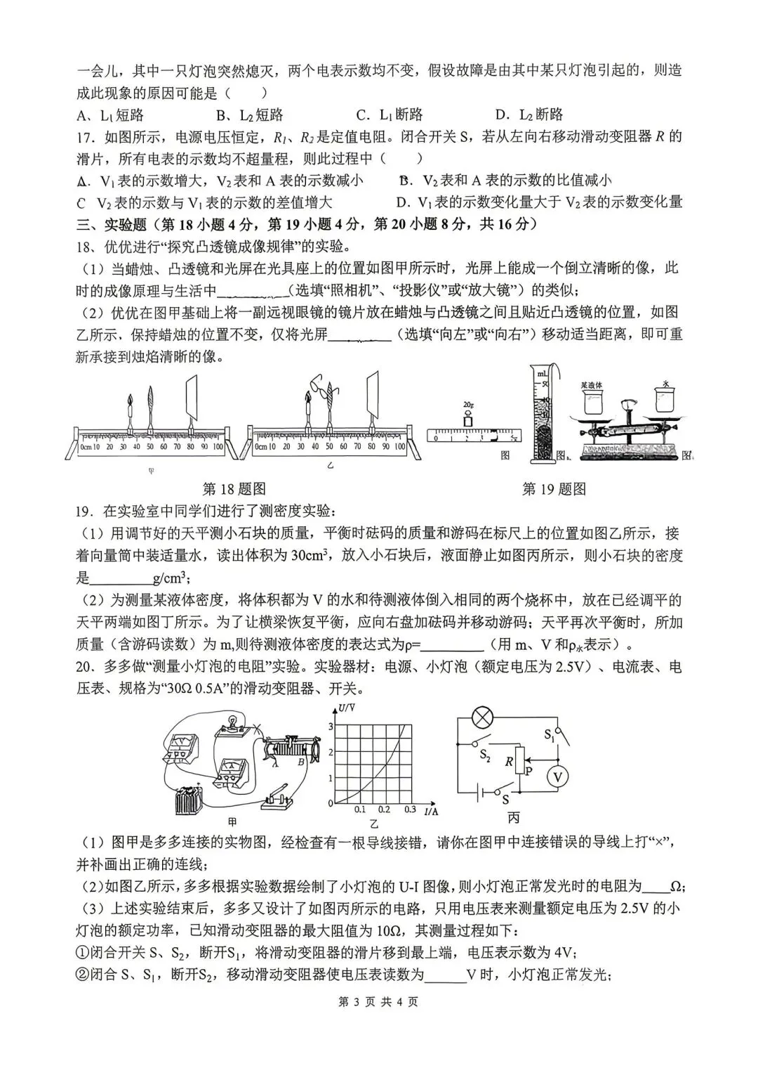 2026年安徽省合肥市四十五中物理一模试卷 第3张