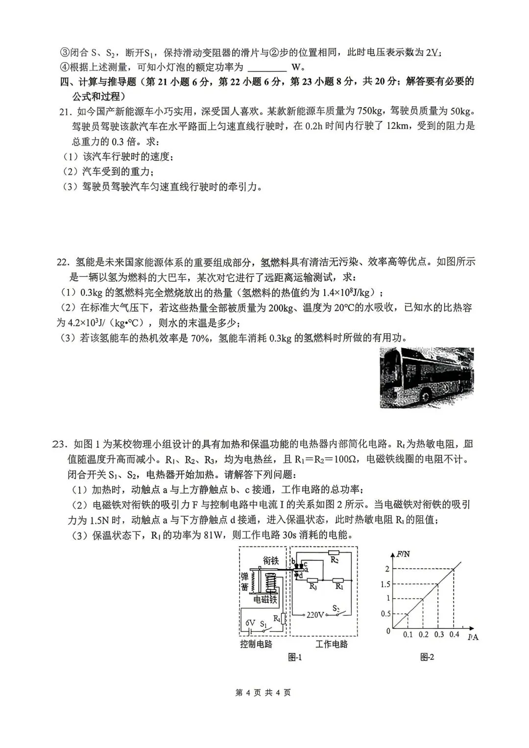 2026年安徽省合肥市四十五中物理一模试卷 第4张