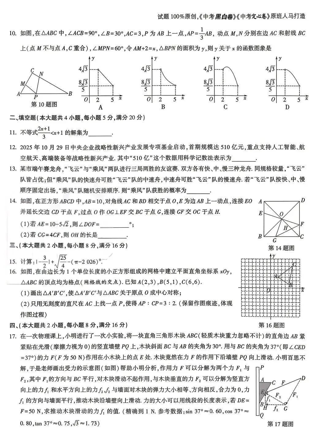 2026年中考模拟数学卷(5套)及答案 第2张