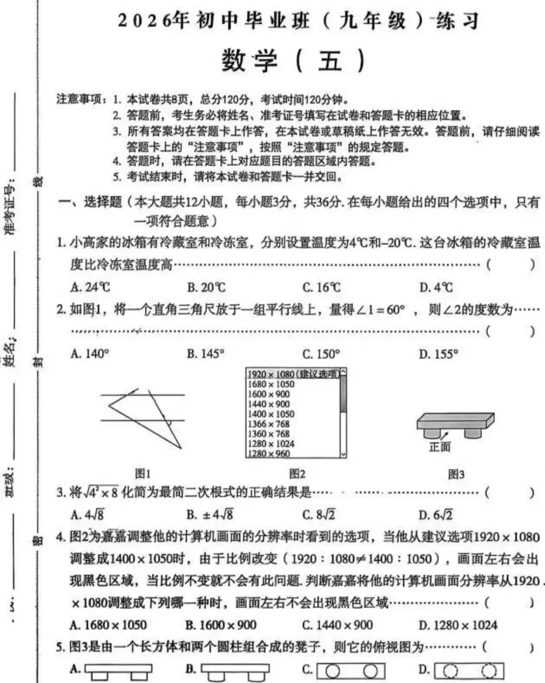 2026.3邢台3中中考模拟数学试卷 第2张