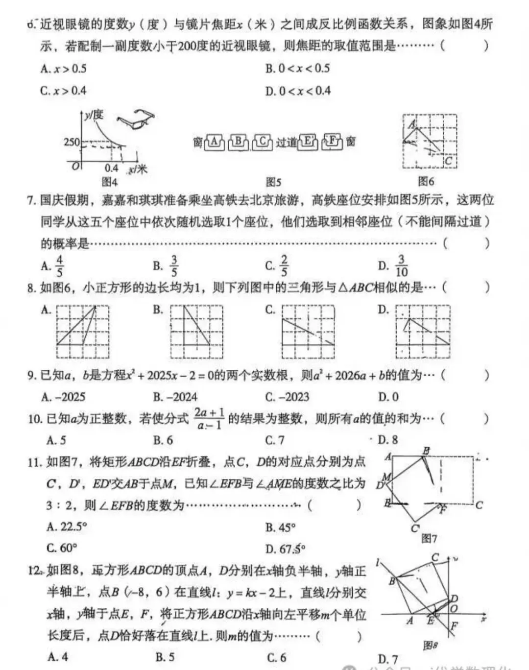 2026.3邢台3中中考模拟数学试卷 第3张