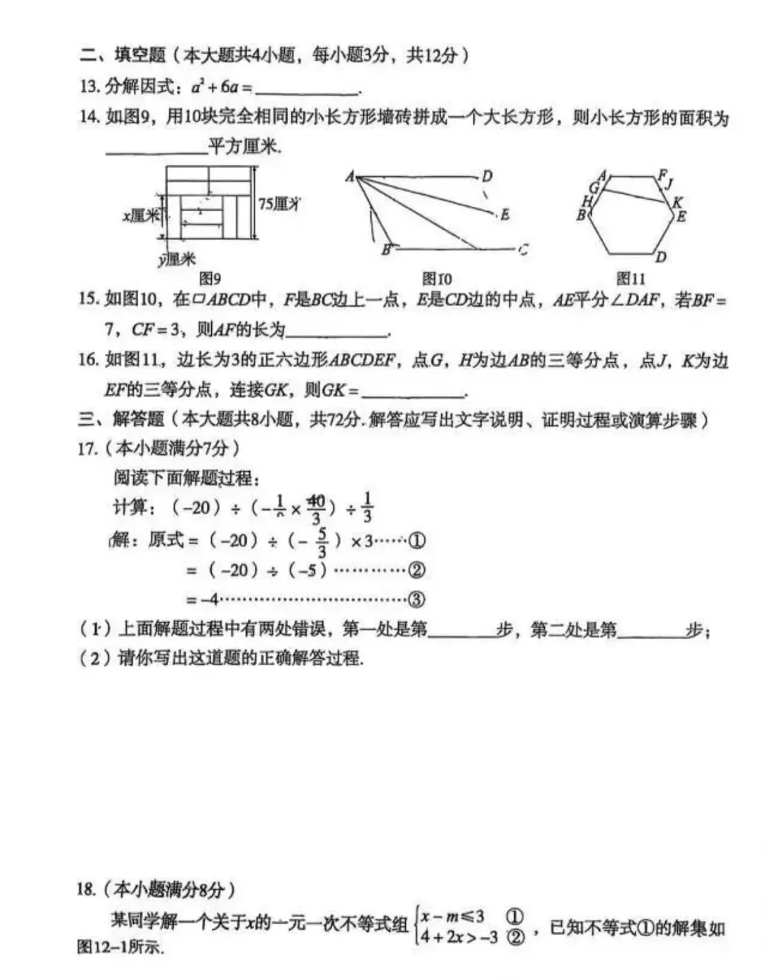 2026.3邢台3中中考模拟数学试卷 第4张