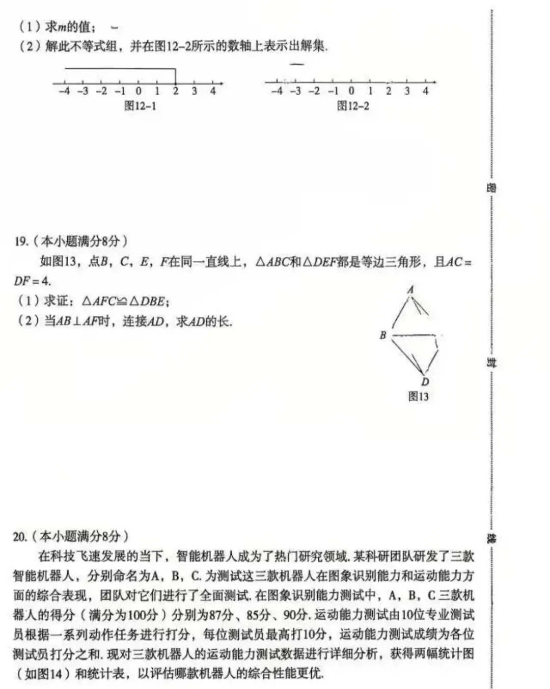 2026.3邢台3中中考模拟数学试卷 第5张