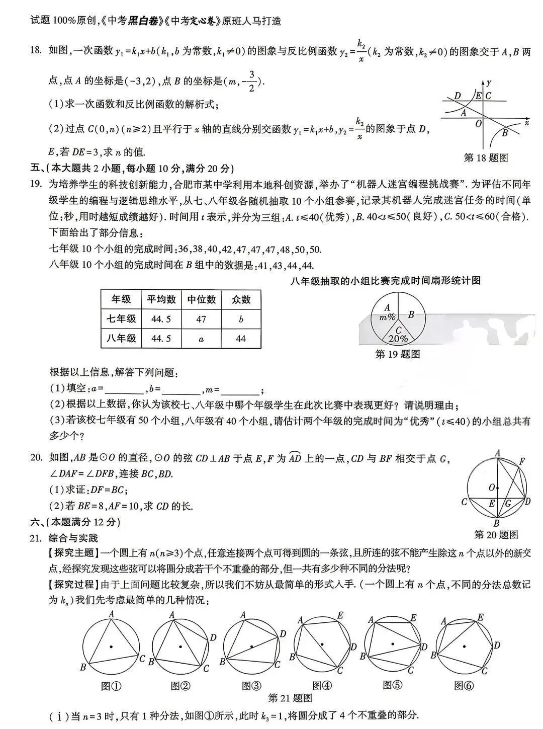 2026年中考模拟数学卷(5套)及答案 第3张