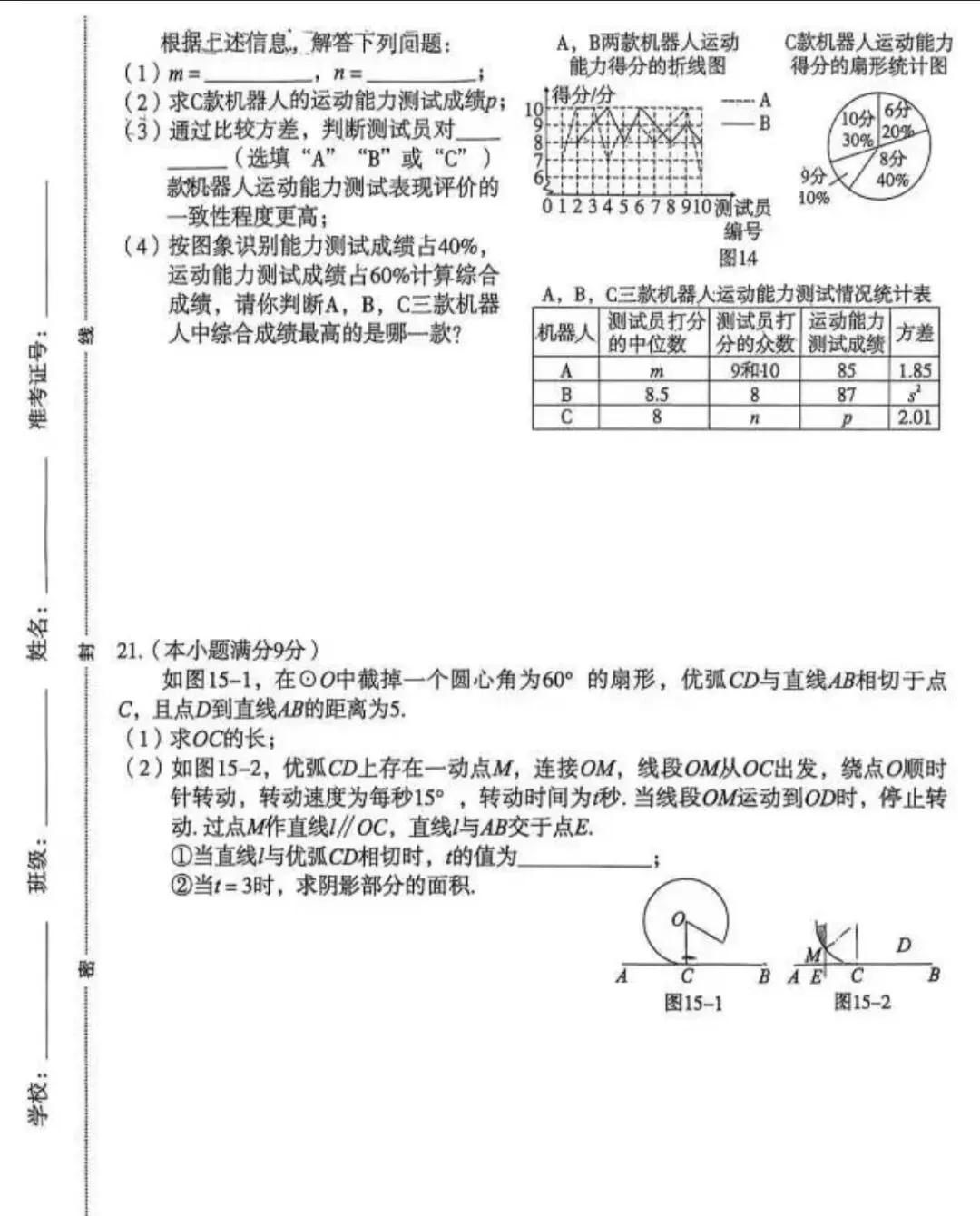 2026.3邢台3中中考模拟数学试卷 第6张