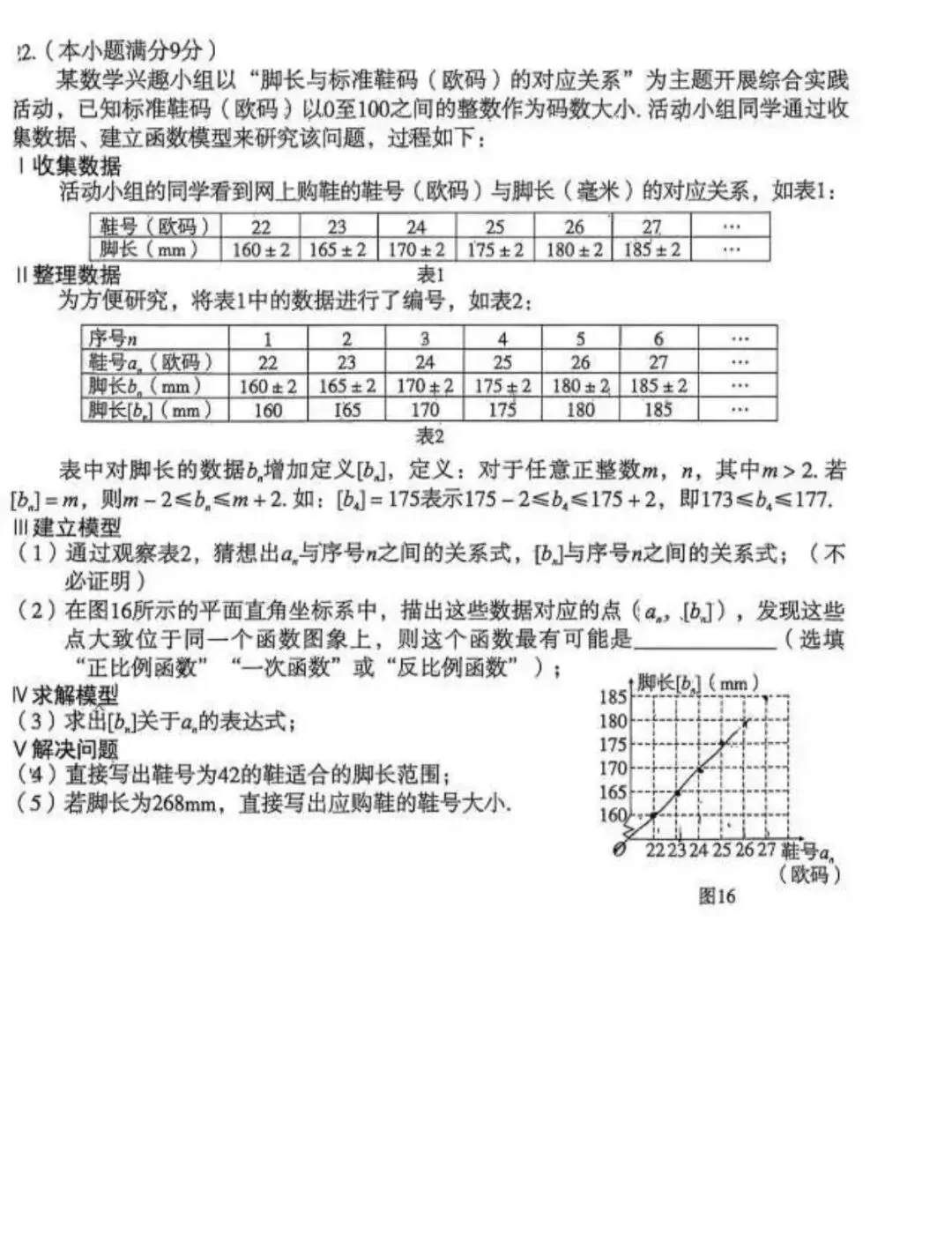 2026.3邢台3中中考模拟数学试卷 第7张