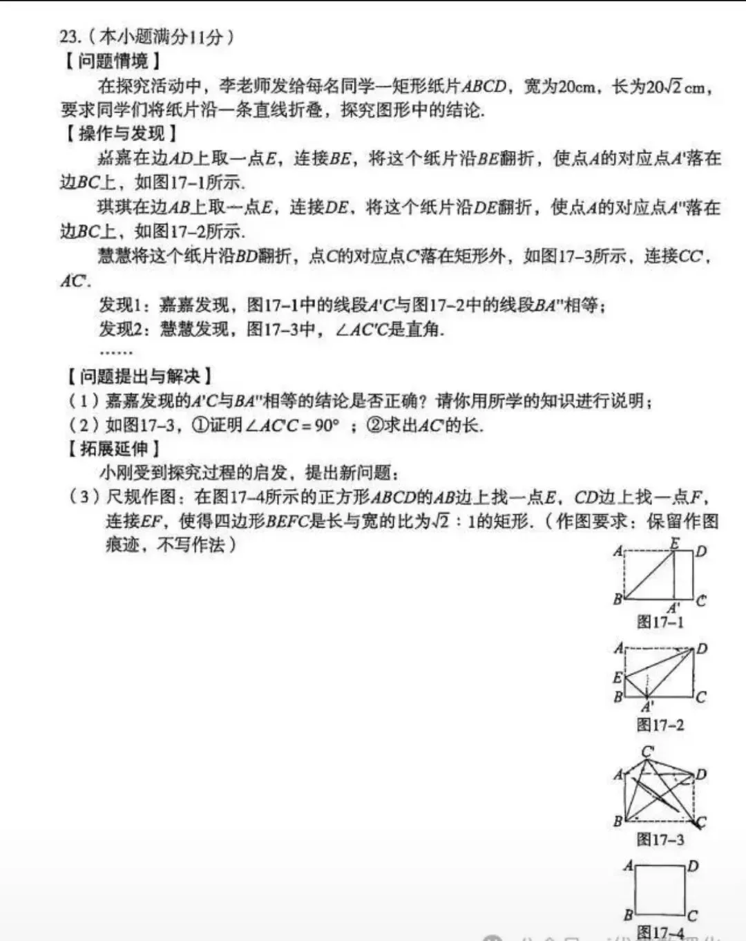 2026.3邢台3中中考模拟数学试卷 第8张