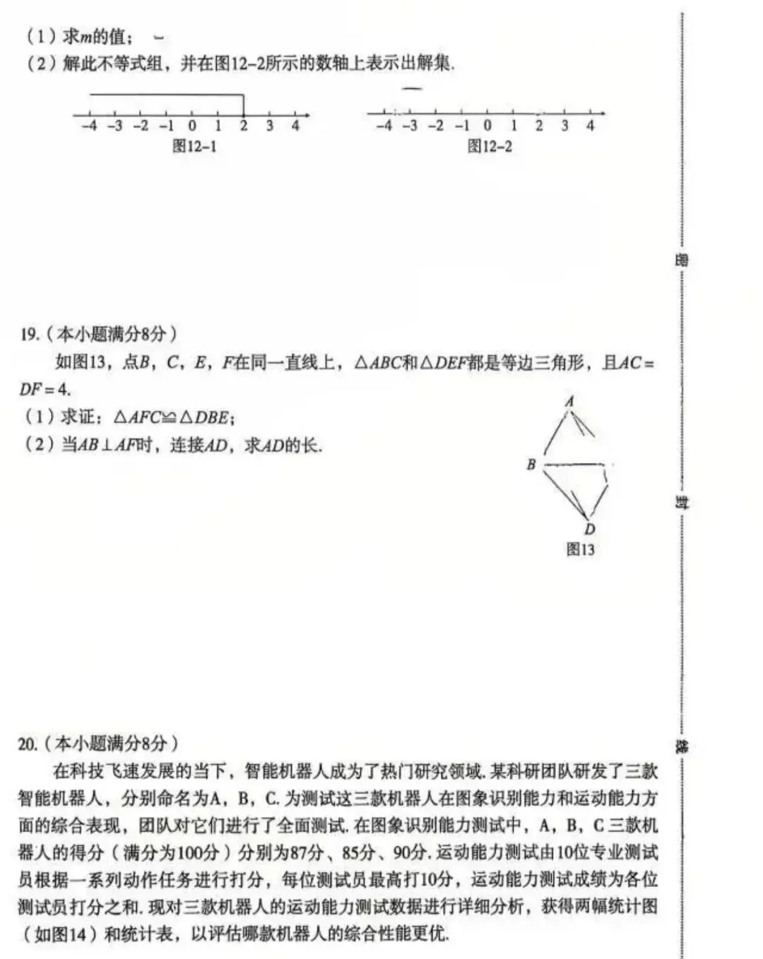 2026.3邢台3中中考模拟数学试卷 第9张